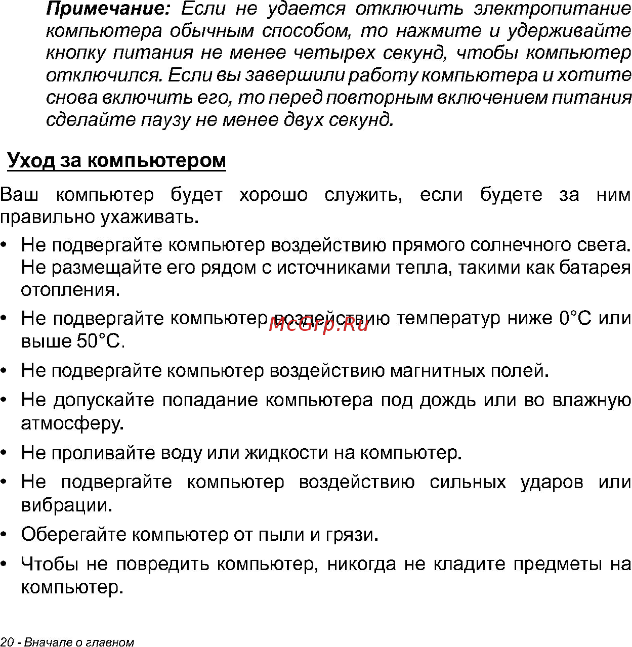 Acer W700 NT.L0QER.002 Инструкция по эксплуатации онлайн [20/86] 81232