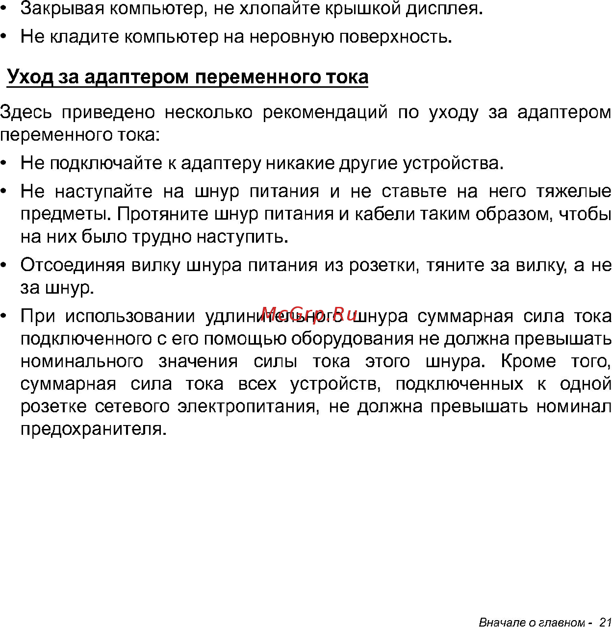 Acer W700 NT.L0QER.002 Инструкция по эксплуатации онлайн [21/86] 81232