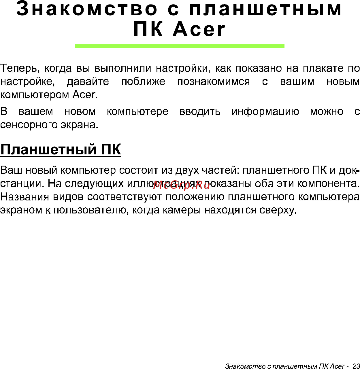 Acer W700 NT.L0QER.002 [23/86] Знакомство с планшетным