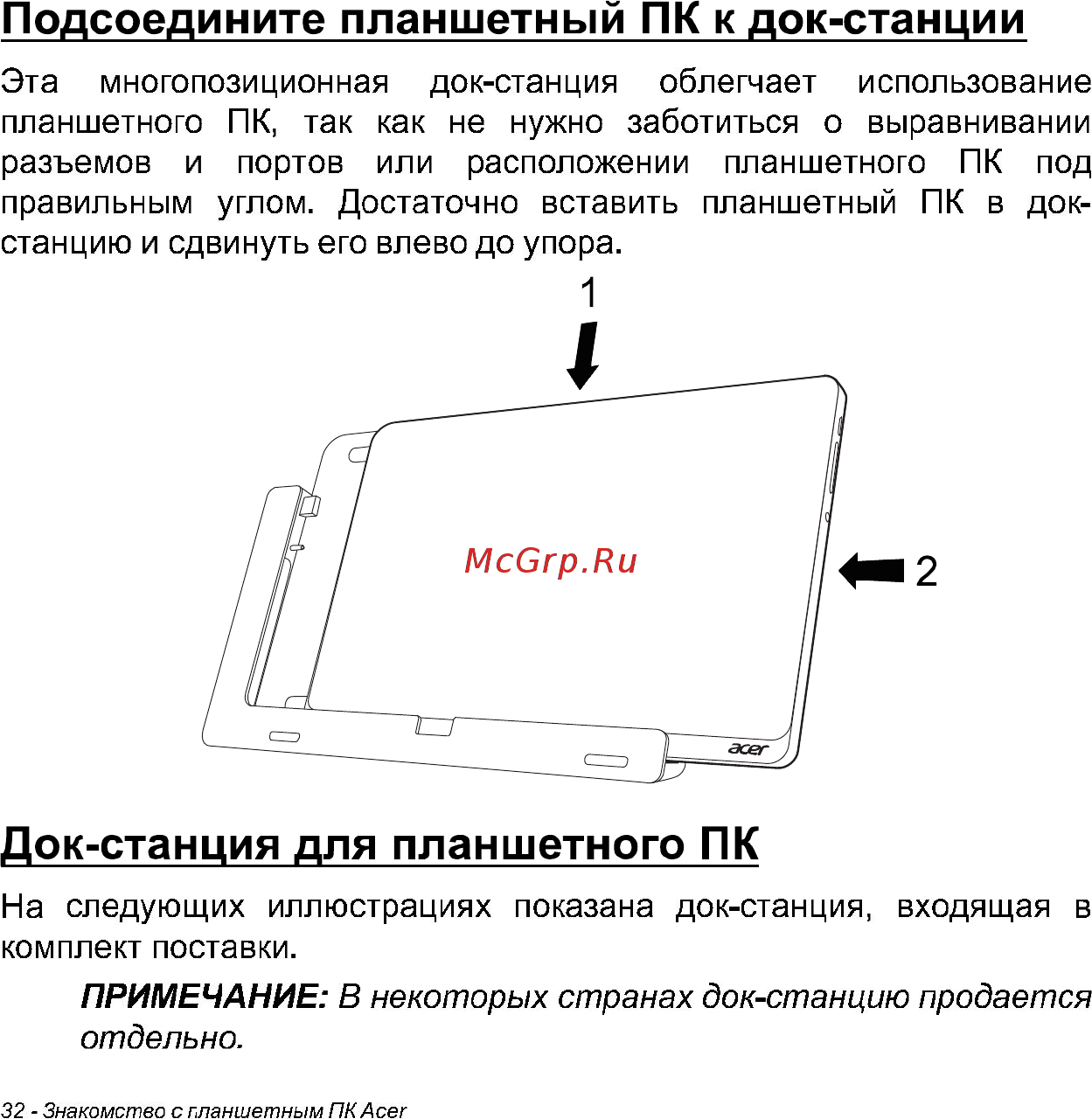 Acer Iconia Tab W700 64Gb Silver [32/86] Док станция для планшетного пк