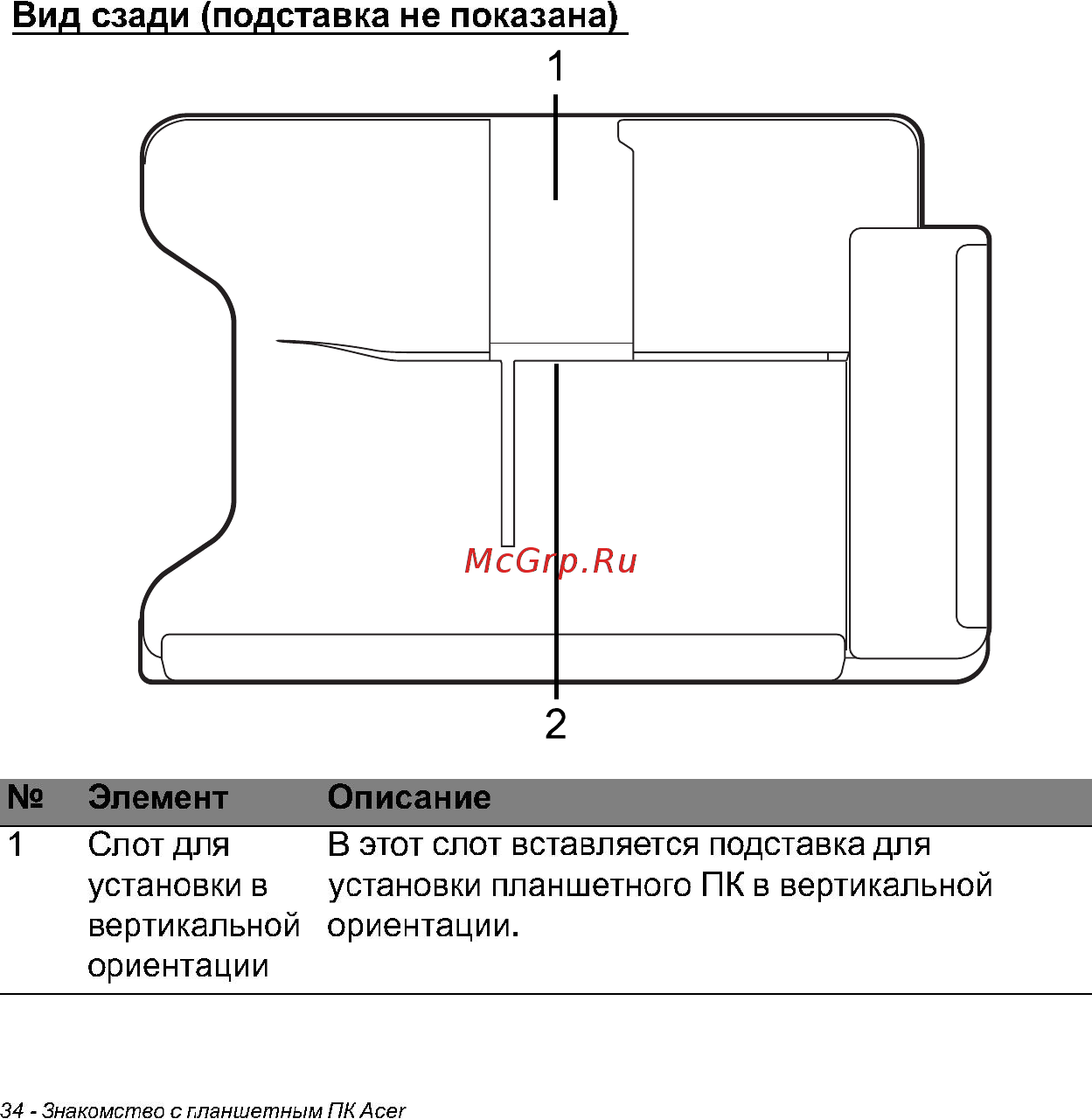 Acer W700 NT.L0QER.002 Инструкция по эксплуатации онлайн [34/86] 81232