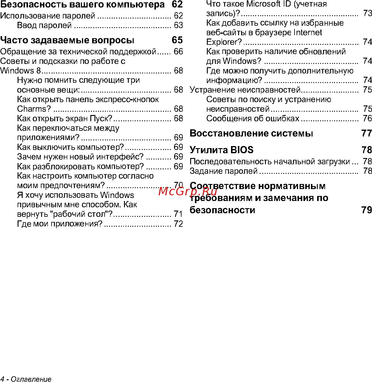 Acer W700 NT.L0QER.002 [4/86] Безопасность вашего компьютера 62