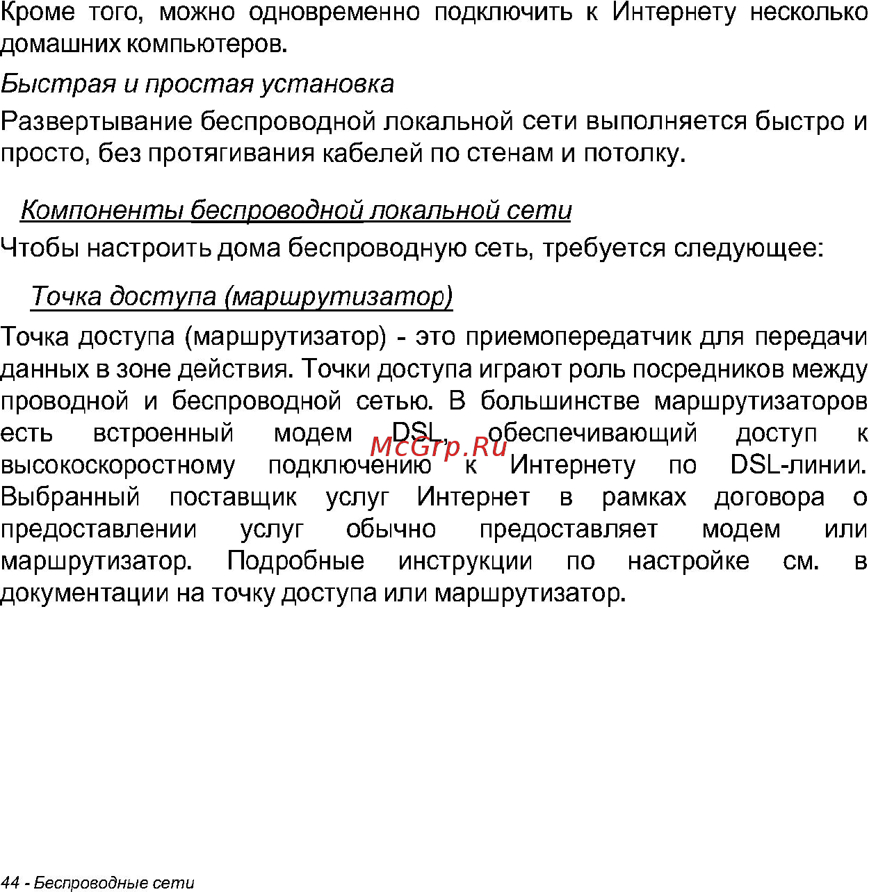 Acer W700 NT.L0QER.002 Инструкция по эксплуатации онлайн [44/86] 81232