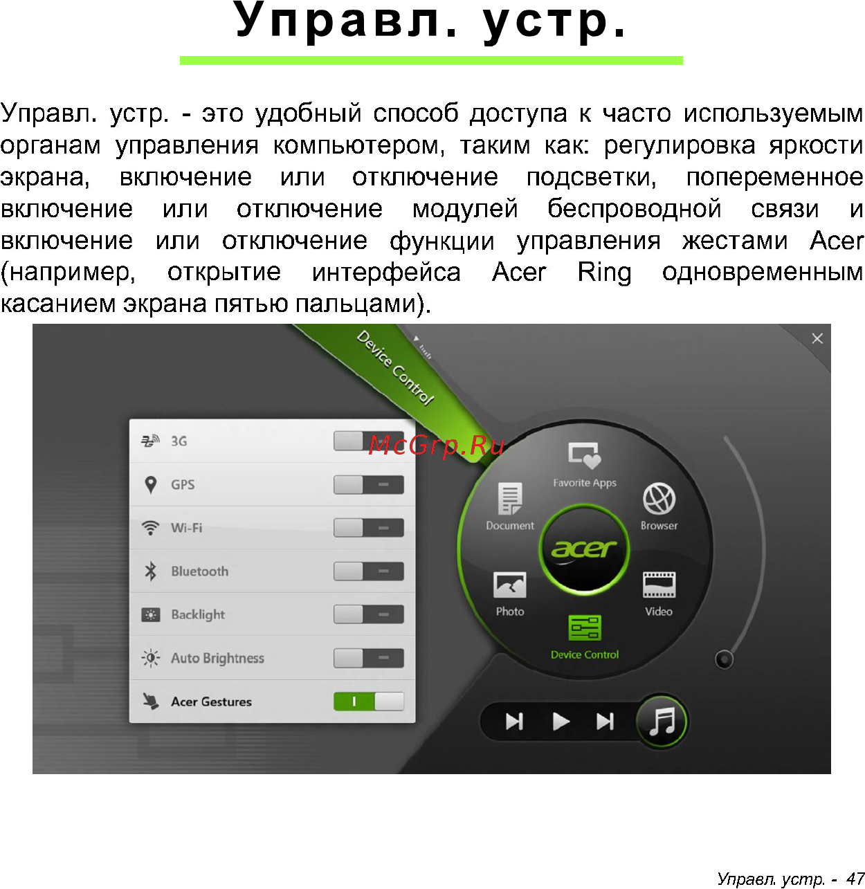 Acer W700 NT.L0QER.002 [47/86] Управл устр