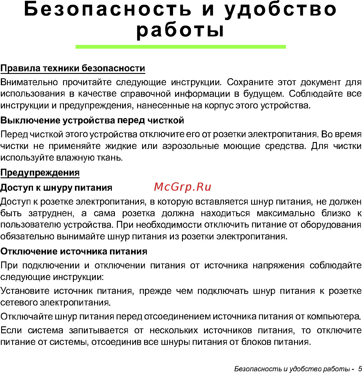 Acer W700 NT.L0QER.001 [5/86] Безопасность и удобство