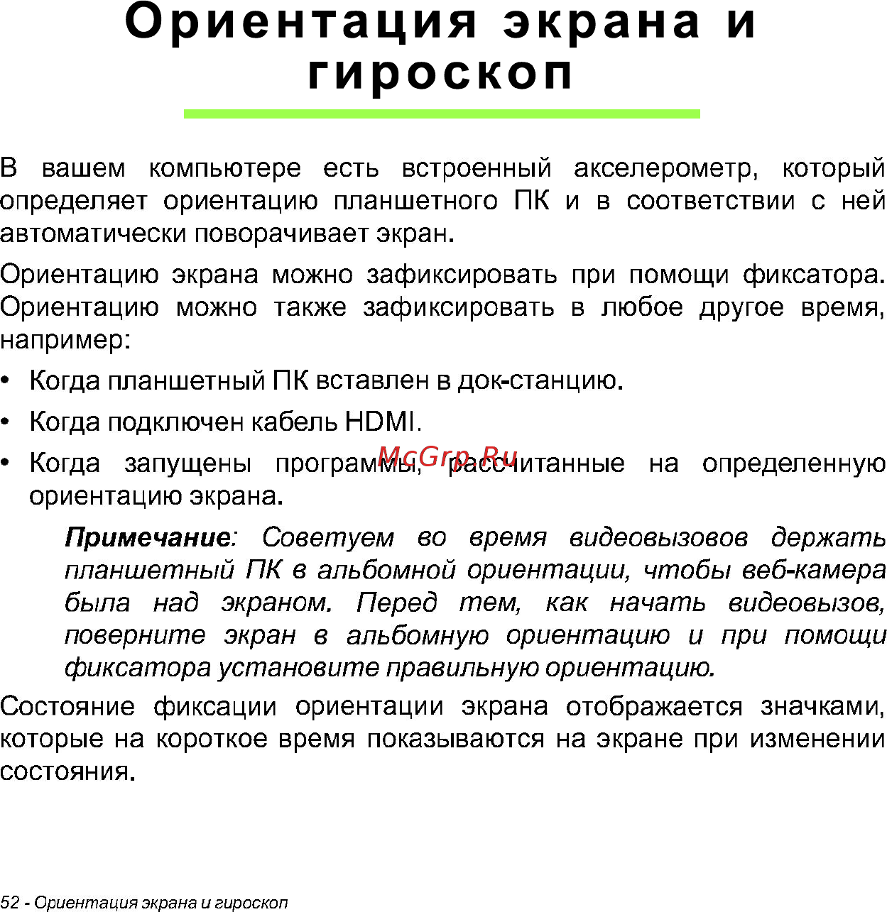 Acer Iconia Tab W700 128Gb Silver [52/86] Ориентация экрана и