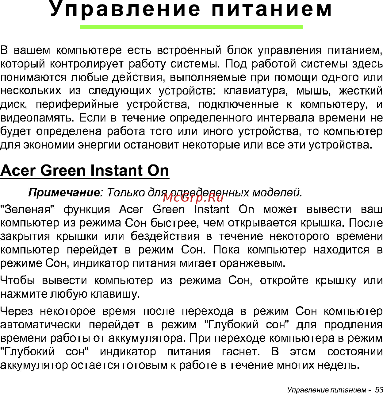 Acer W700 NT.L0QER.002 [53/86] Управление питанием