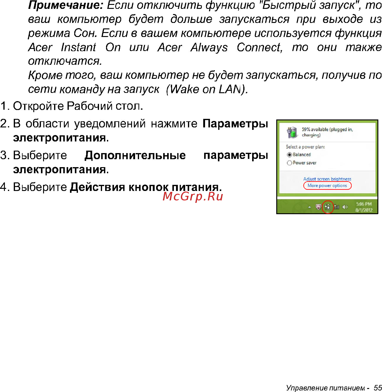 Acer W700 NT.L0QER.002 Инструкция по эксплуатации онлайн [55/86] 81232