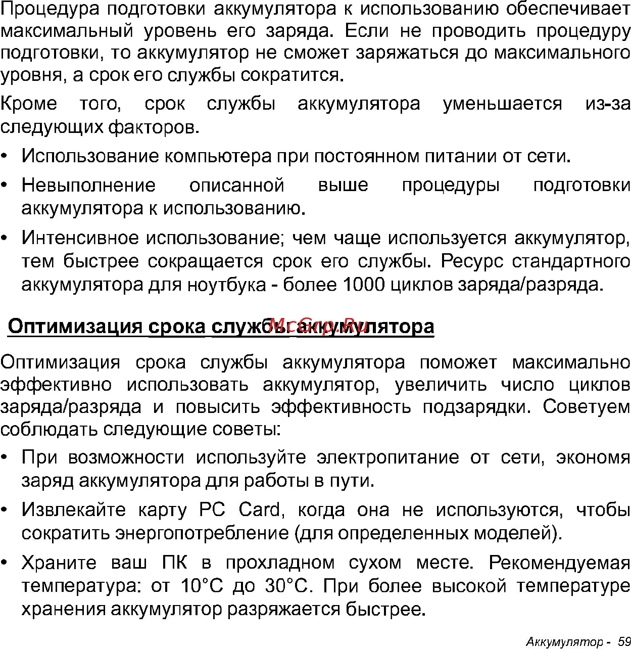Acer W700 NT.L0QER.002 Инструкция по эксплуатации онлайн [59/86] 81232
