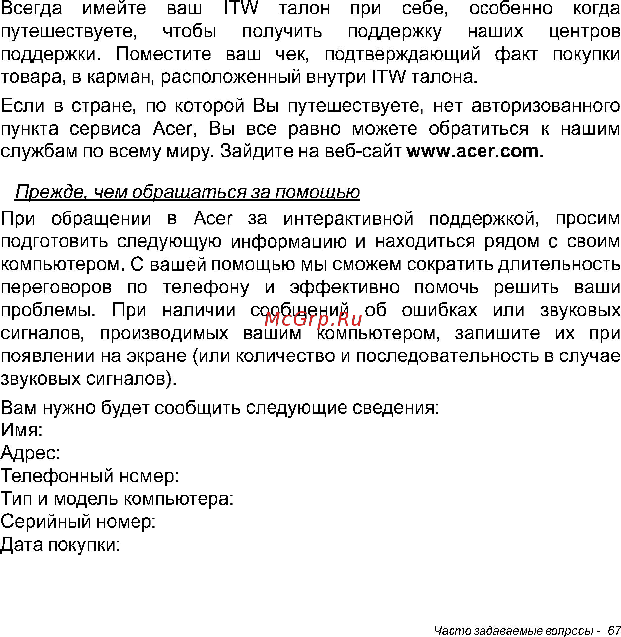 Acer W700 NT.L0QER.002 Инструкция по эксплуатации онлайн [67/86] 81232