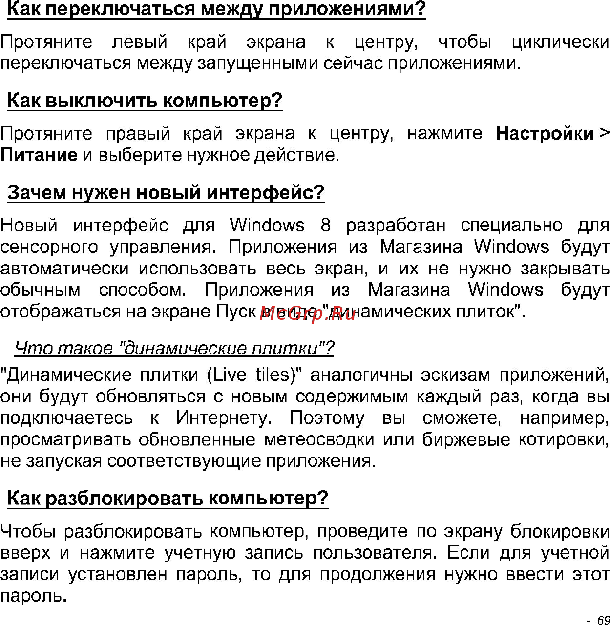 Acer Iconia Tab W700 64Gb Silver Инструкция по эксплуатации онлайн [69/86] 238972