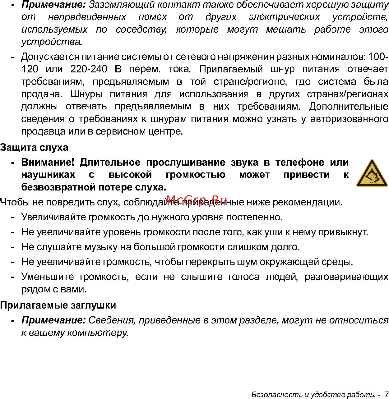 Acer W700 NT.L0QER.002 Инструкция по эксплуатации онлайн [7/86] 81232