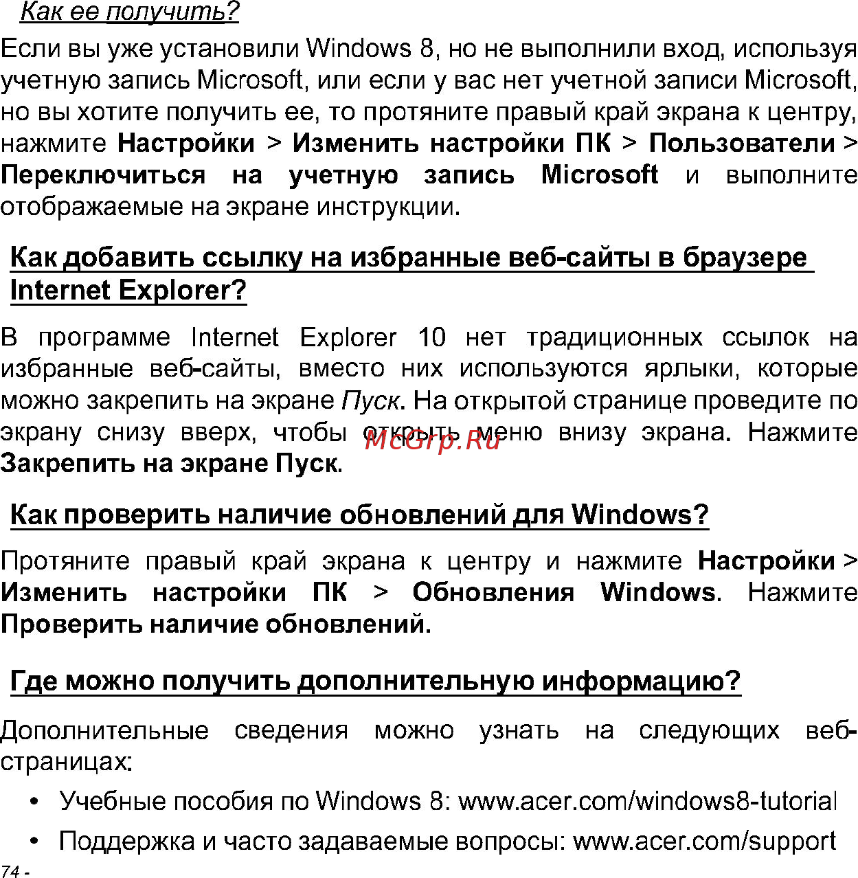 Acer W700 NT.L0QER.002 Инструкция по эксплуатации онлайн [74/86] 81232