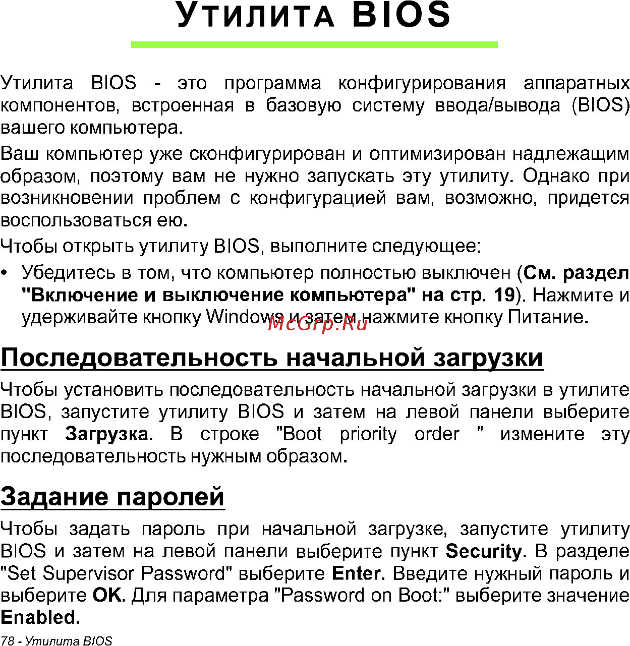 Acer Iconia Tab W700 64Gb Silver [78/86] Задание паролей