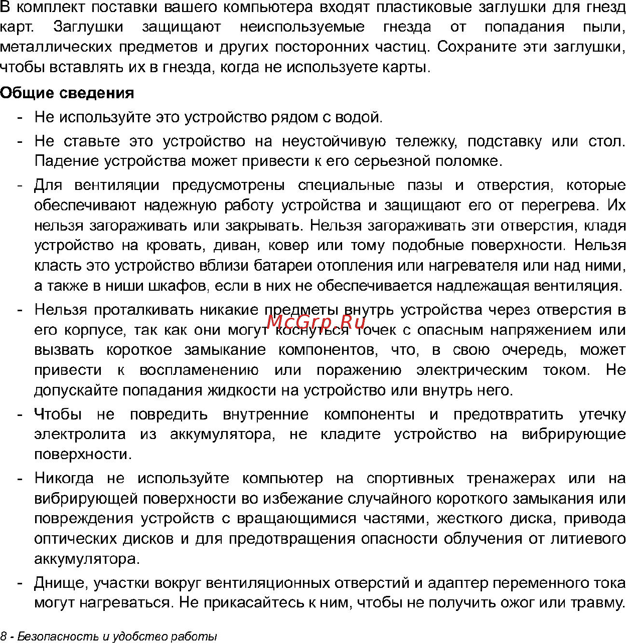 Acer W700 NT.L0QER.002 Инструкция по эксплуатации онлайн [8/86] 81232