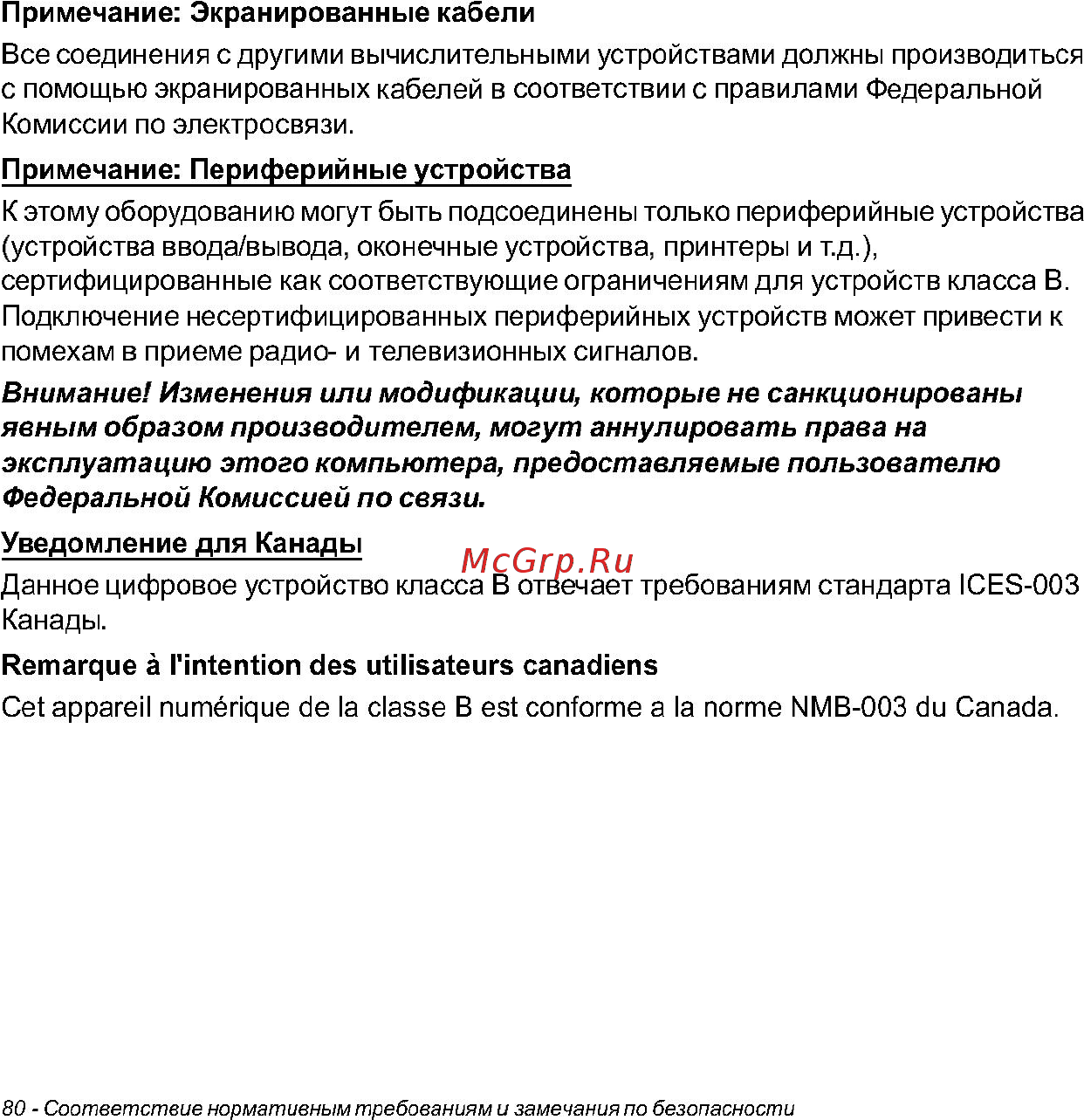 Acer W700 NT.L0QER.002 Инструкция по эксплуатации онлайн [80/86] 81232