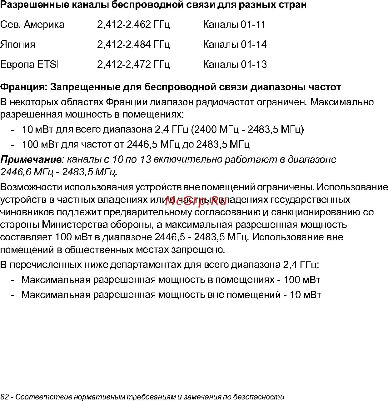 Acer W700 NT.L0QER.002 Инструкция по эксплуатации онлайн [82/86] 81232