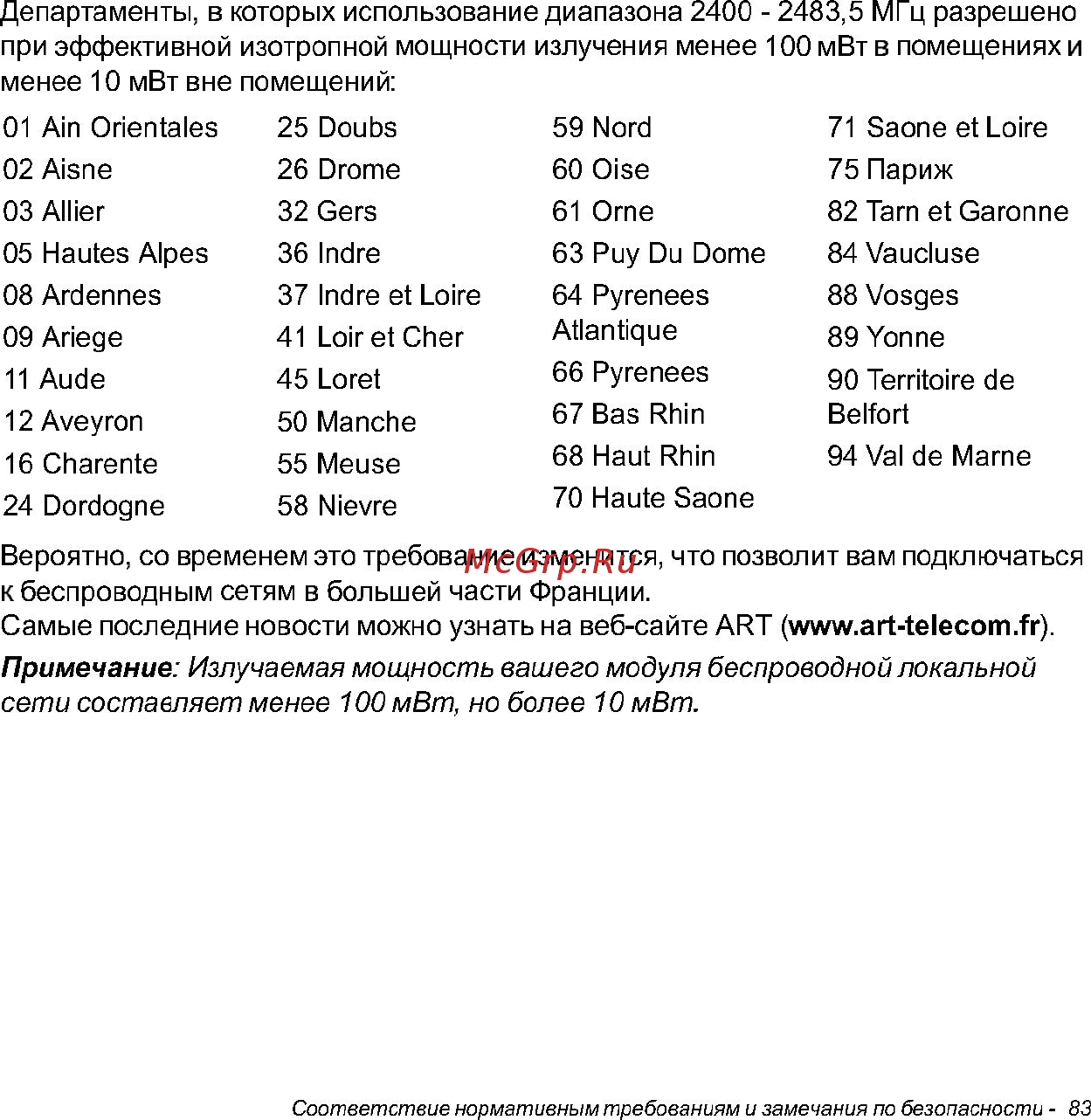 Acer W700 NT.L0QER.002 Инструкция по эксплуатации онлайн [83/86] 81232