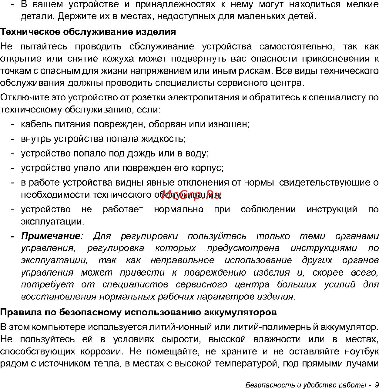 Acer W700 NT.L0QER.002 Инструкция по эксплуатации онлайн [9/86] 81232