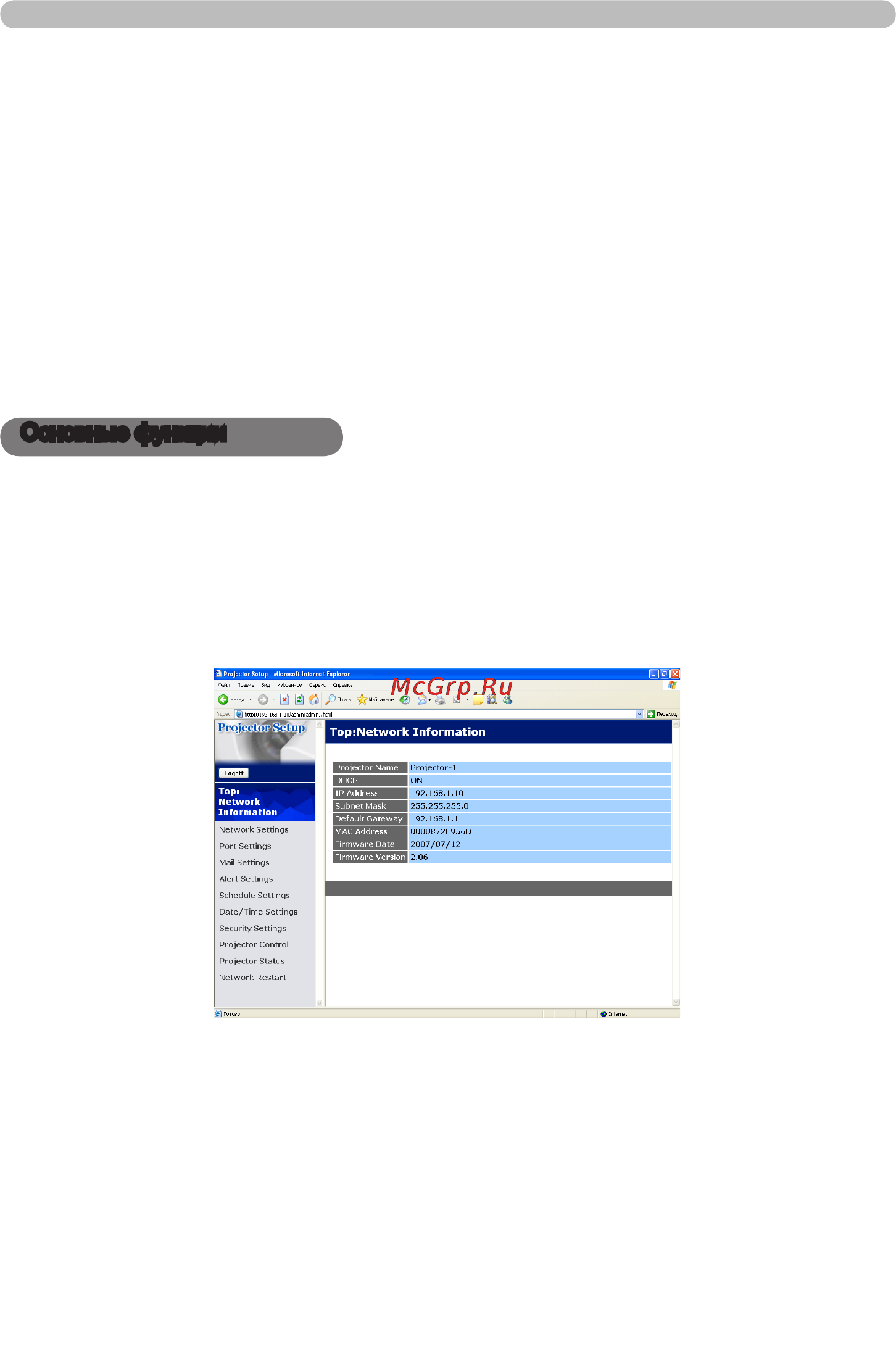 Viewsonic PJ1173 Инструкция по эксплуатации онлайн [66/125] 81237
