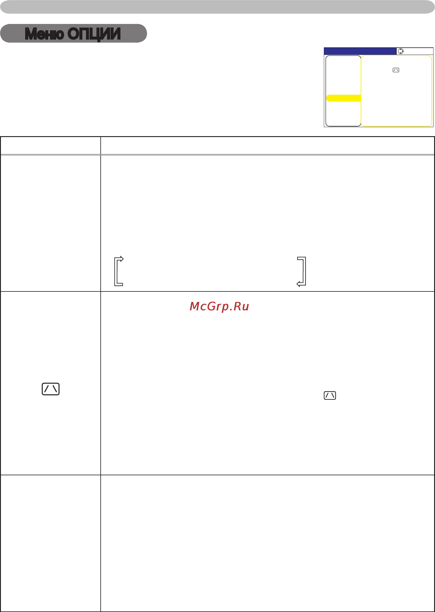 Viewsonic PJ358 [42/75] Меню опции