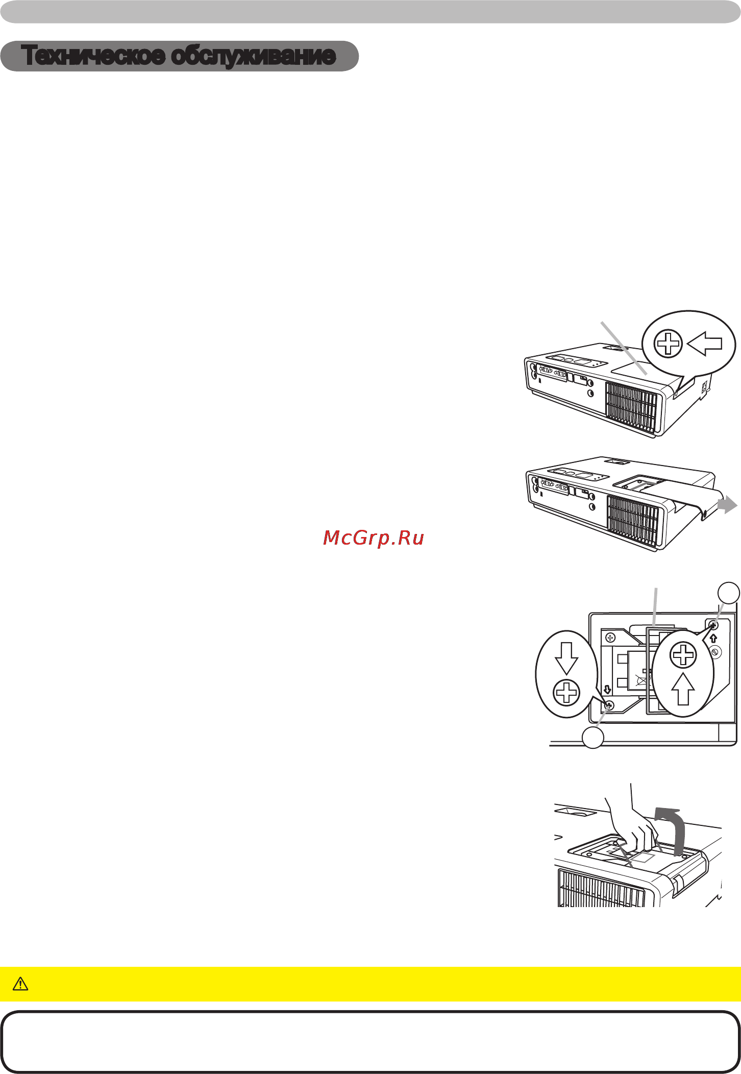 Viewsonic PJ358 [62/75] Техническое обслуживание