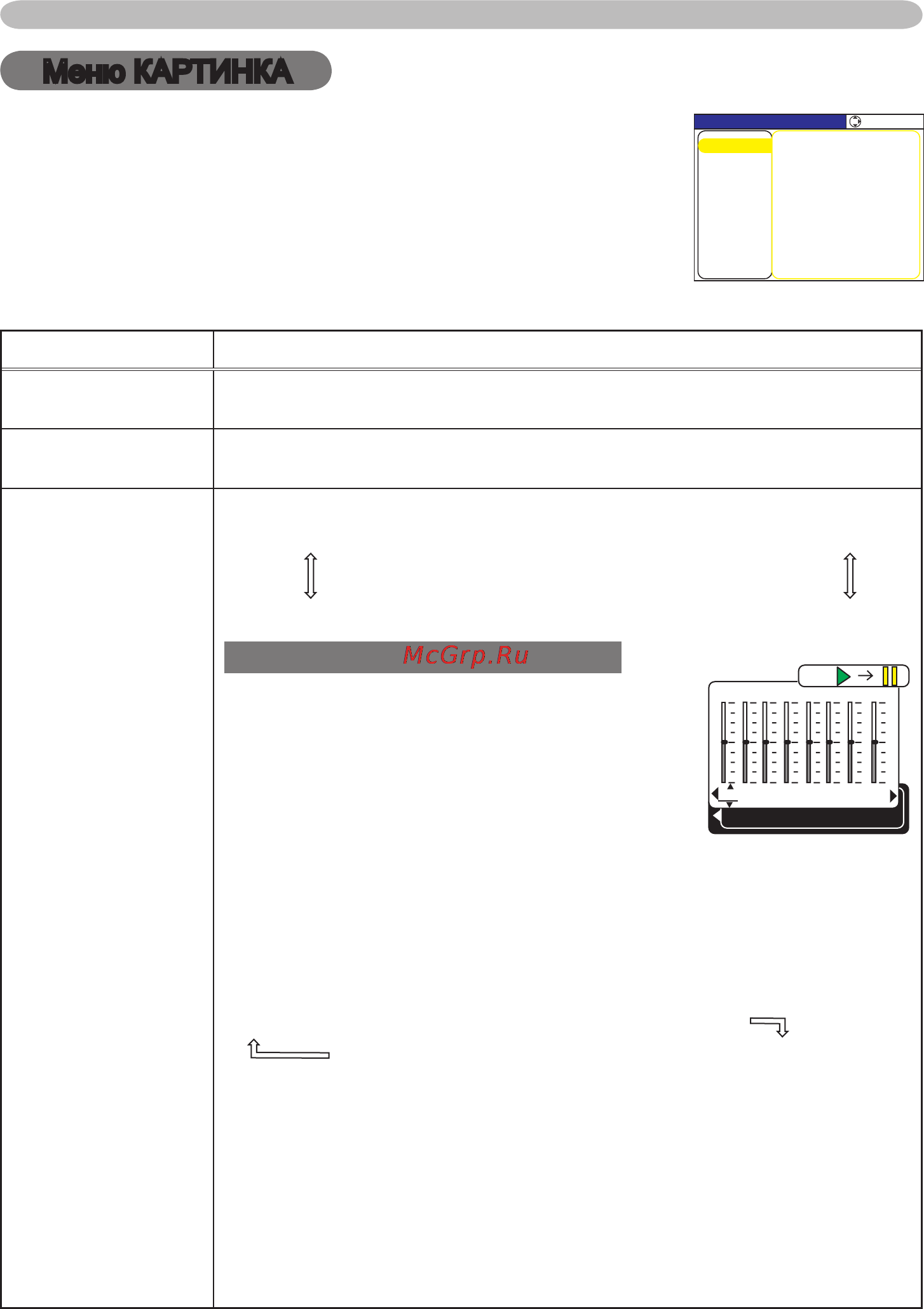 Viewsonic PJ1158 [31/115] Меню картинка