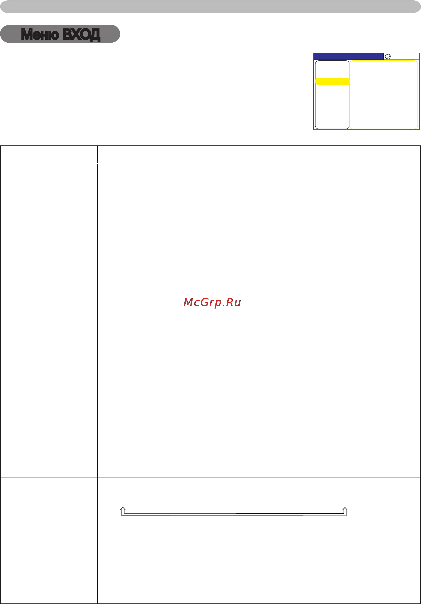 Viewsonic PJ1158 [36/115] Меню вход