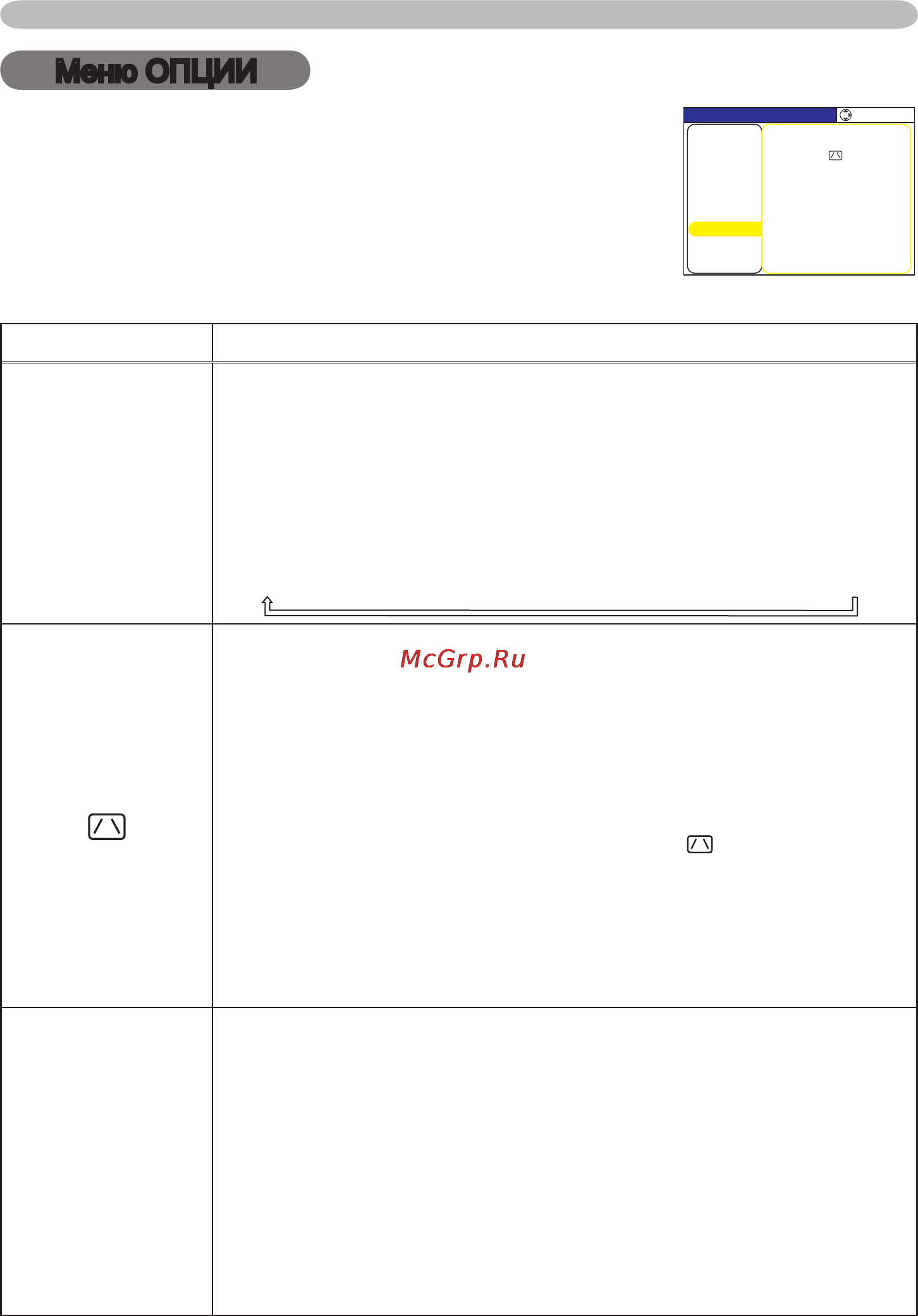 Viewsonic PJ1158 [47/115] Меню опции