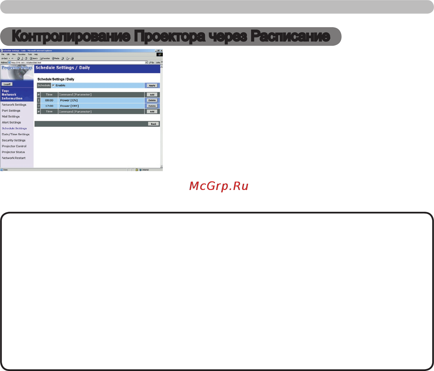 Viewsonic PJ1158 [88/115] Контролирование проектора через расписание