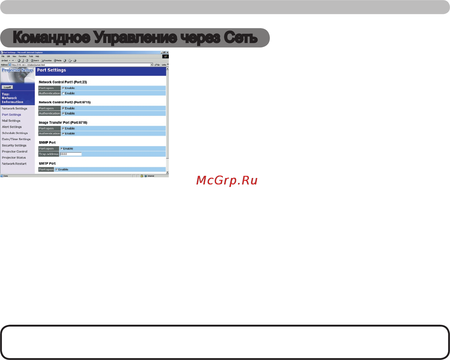 Viewsonic PJ1158 [93/115] Командное управление через сеть