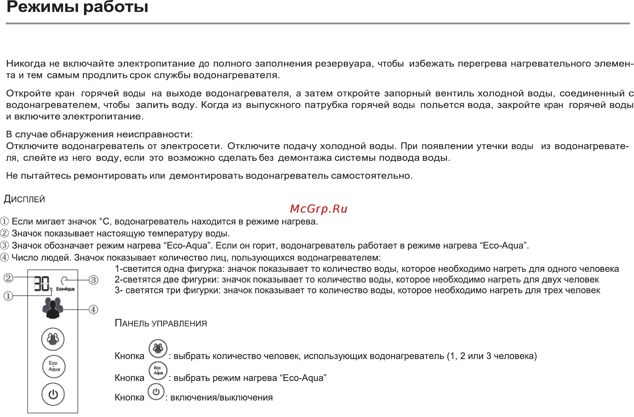 Haier ES50V-V1B (R) Инструкция по эксплуатации онлайн [14/25] 81270
