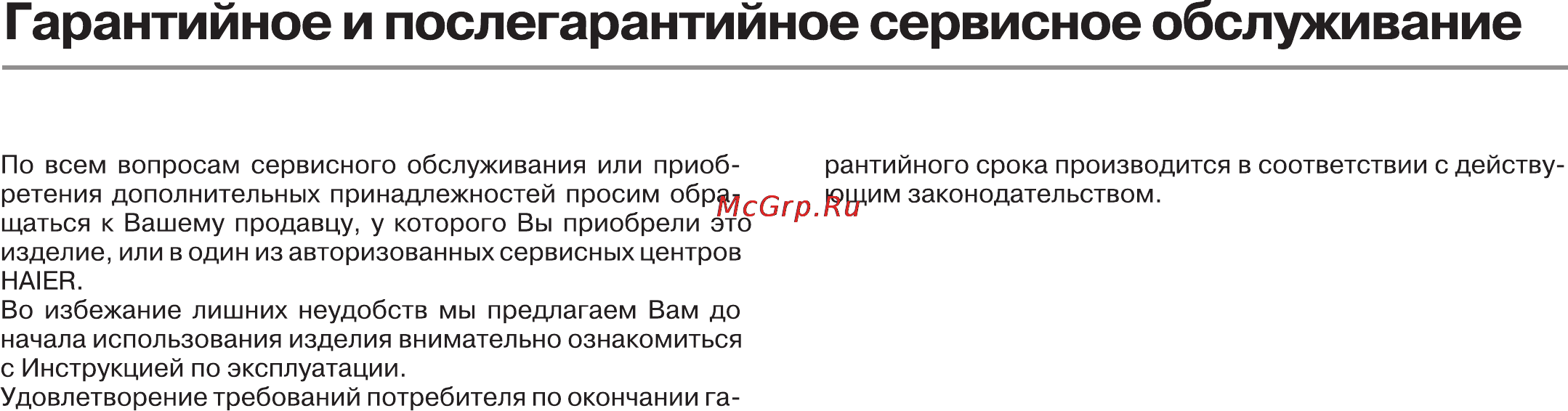 Haier ES50V-V1B (R) Инструкция по эксплуатации онлайн [22/25] 81270