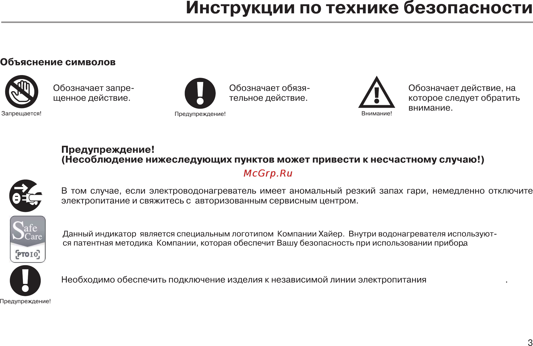 Haier ES50V-V1B (R) Инструкция по эксплуатации онлайн [5/25] 81270