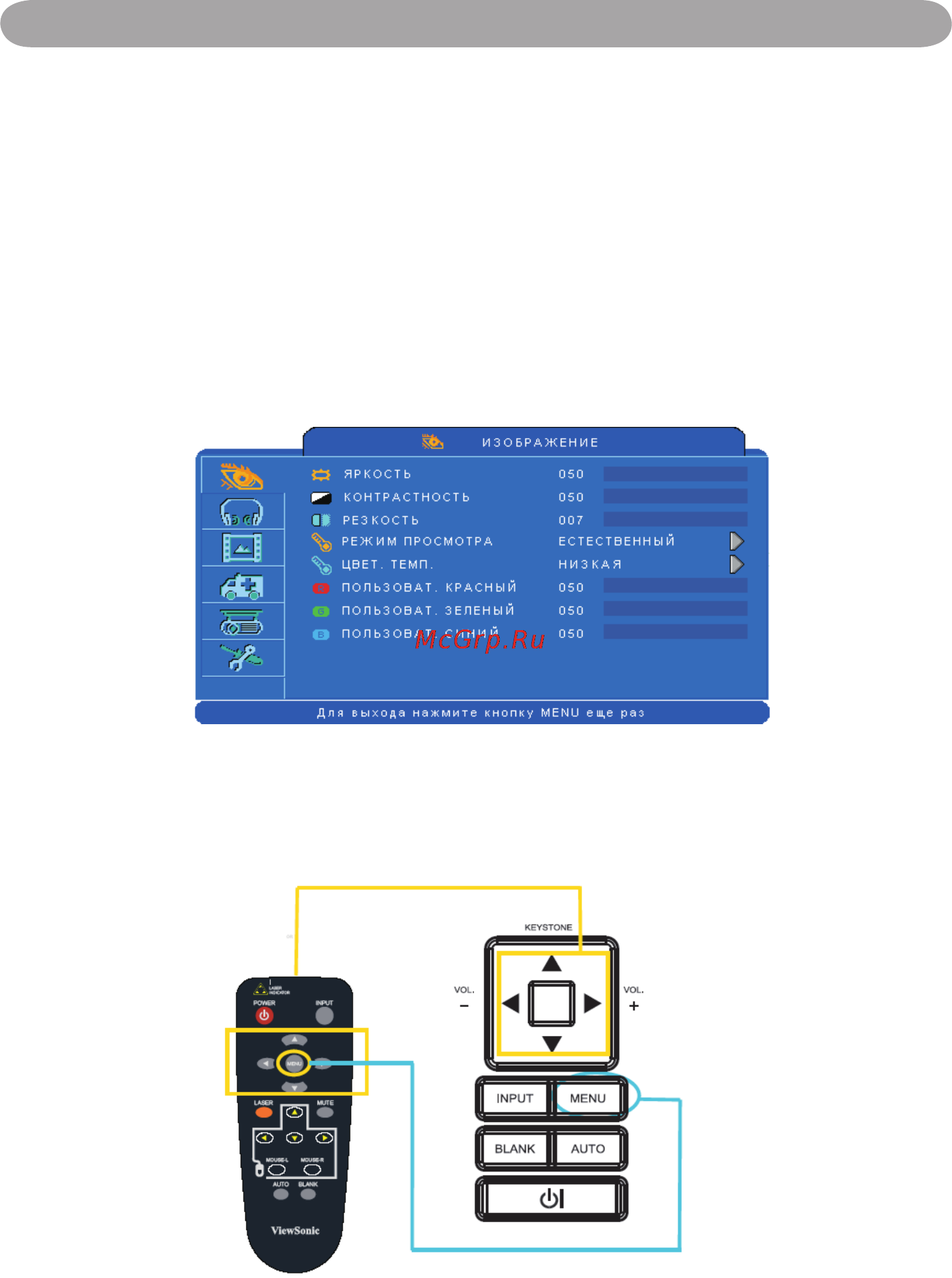 Viewsonic PJL7201 [25/71] Использование экранного меню