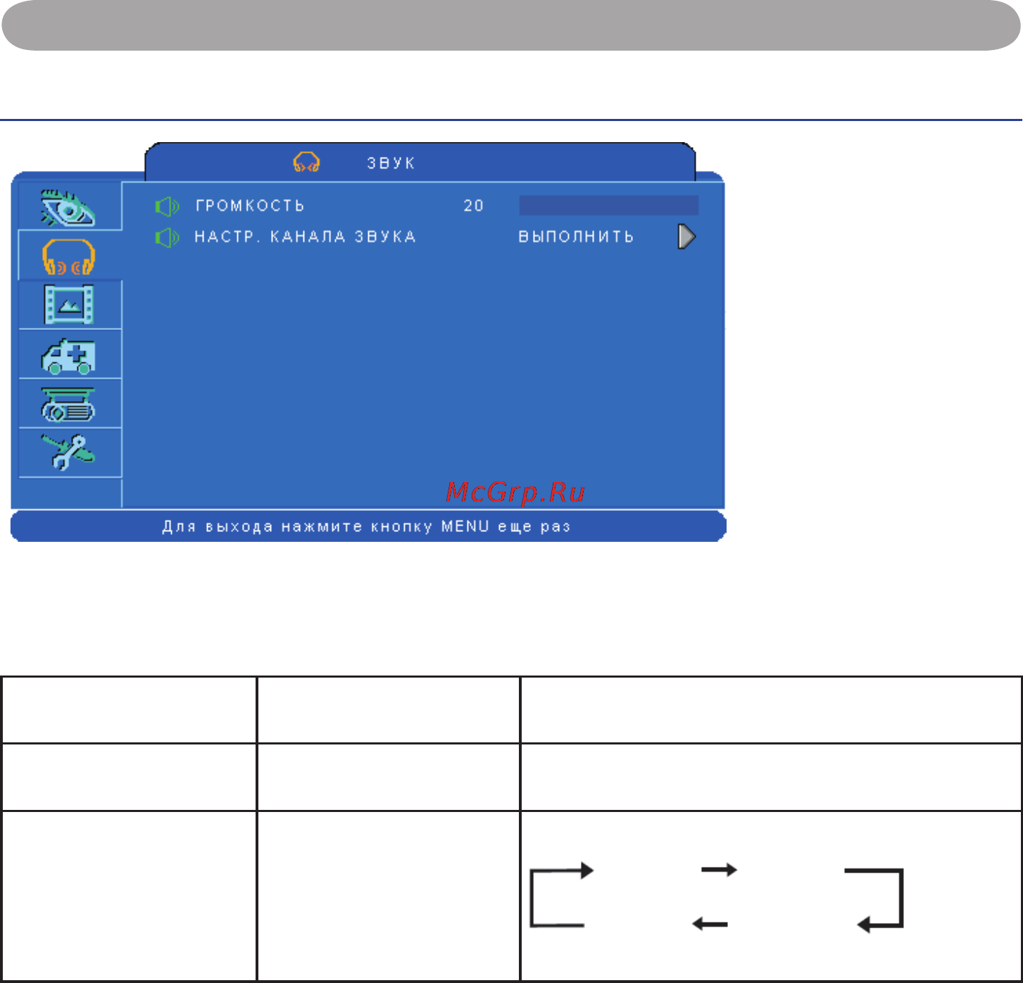 Viewsonic PJL7201 [27/71] Меню звука