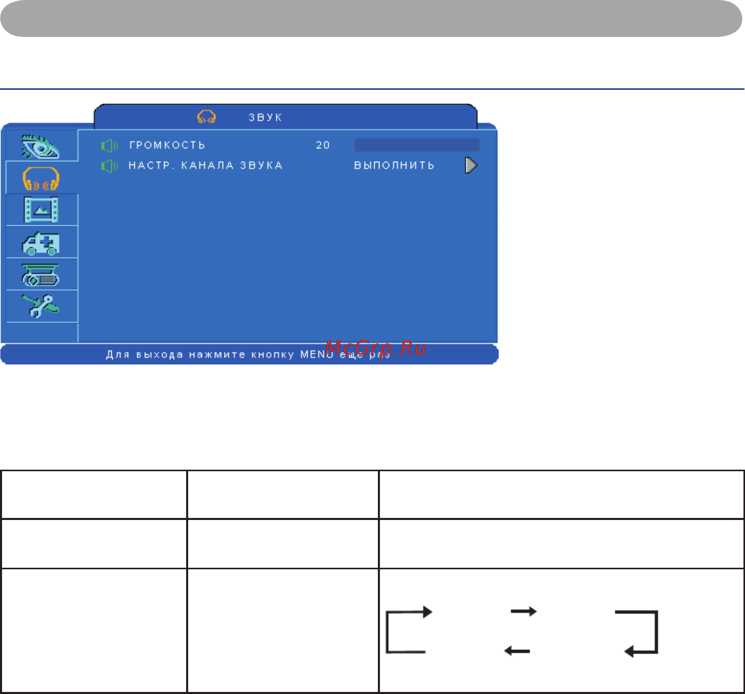 Viewsonic PJL7201 [30/71] Меню звука
