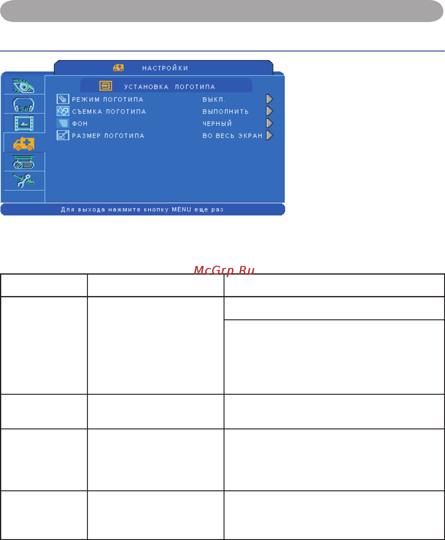 Viewsonic PJL7201 [34/71] Меню настроек