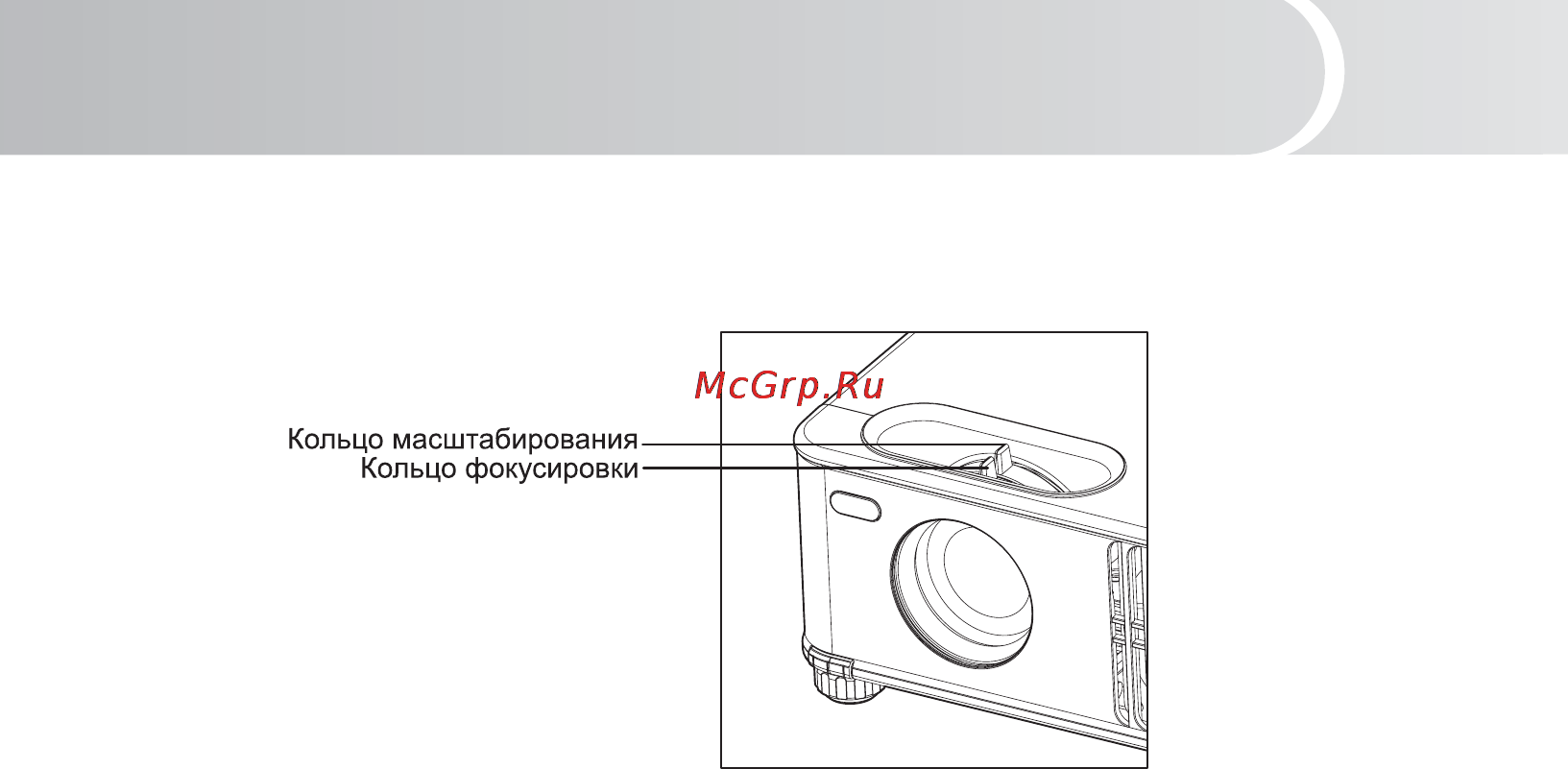 Viewsonic PJ678 [22/43] Регулировка масштабирования и фокусировки
