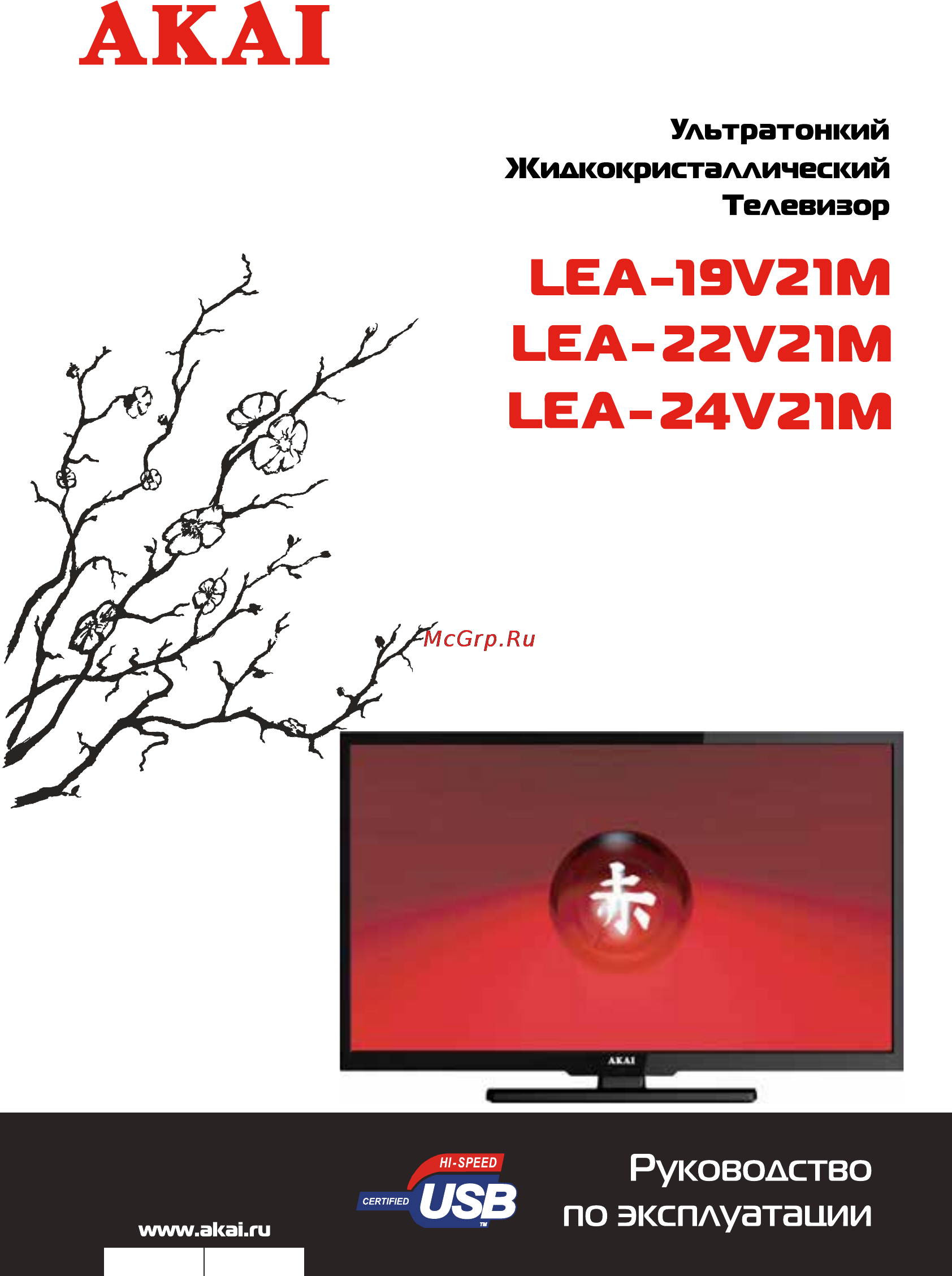 Akai LEA-19V21М Инструкция по эксплуатации онлайн