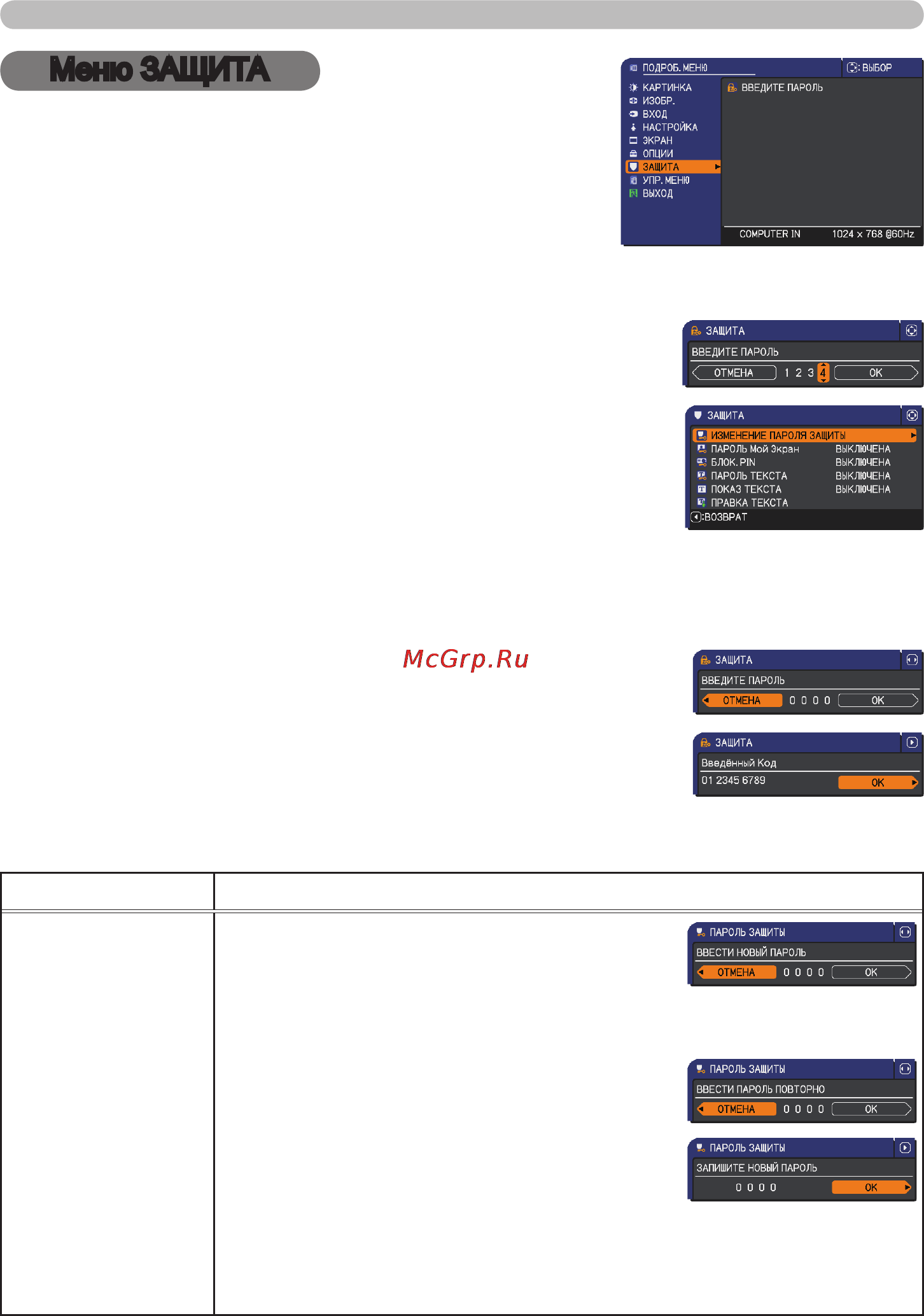 Viewsonic PJL7211 [49/69] Меню защита
