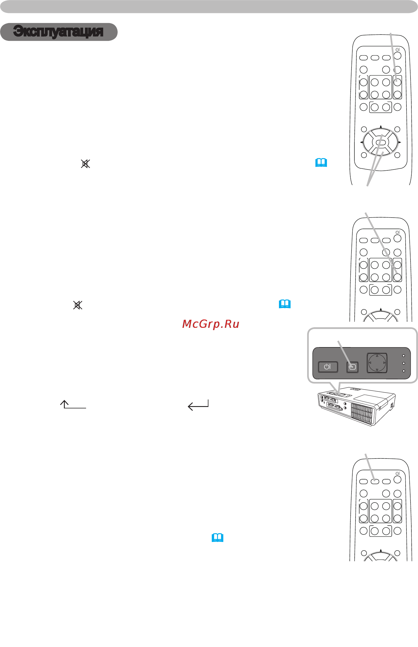 Viewsonic PJL3211 [19/76] Нажмите кнопку volume на пульте дистанционного управления