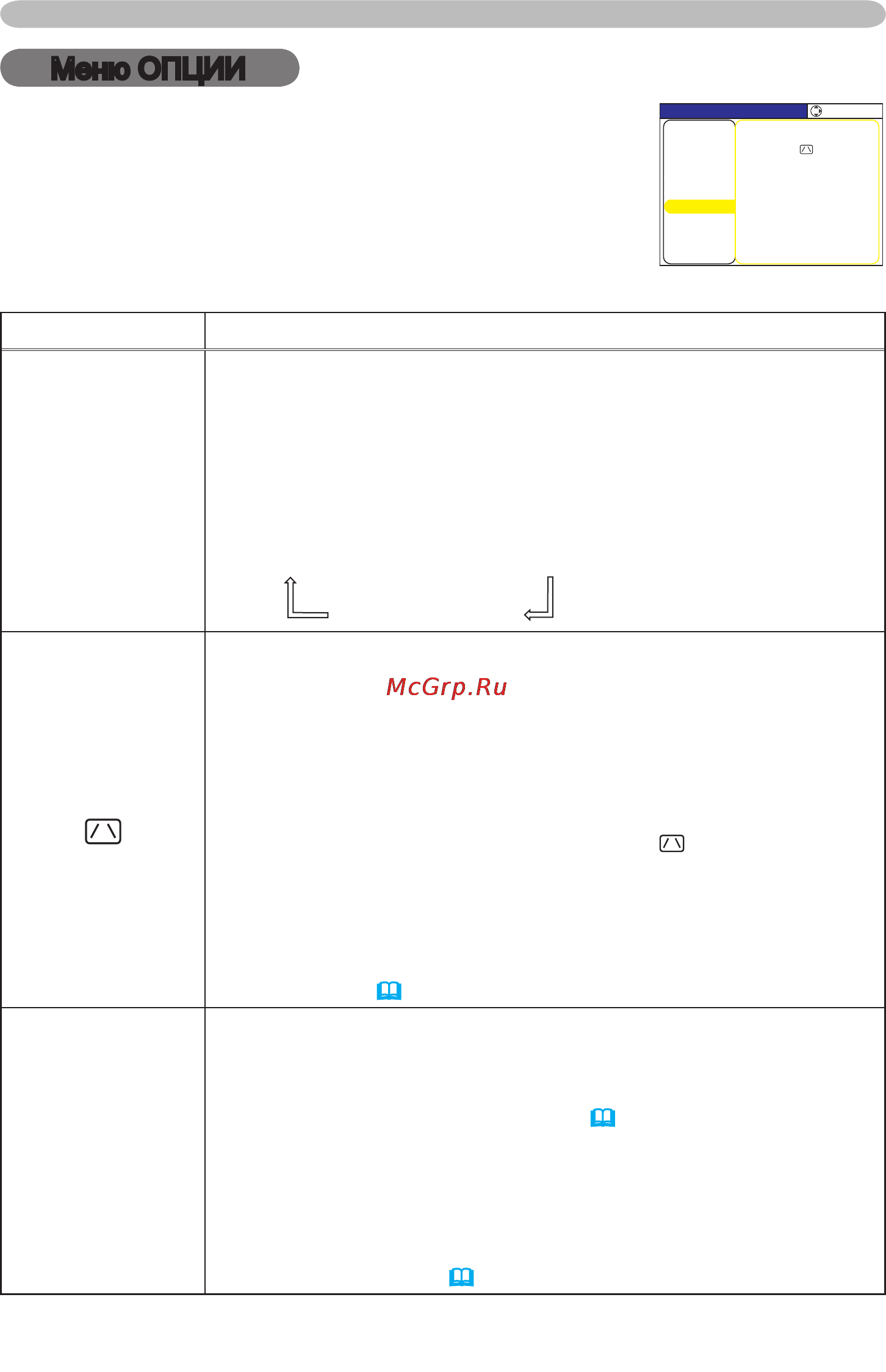 Viewsonic PJL3211 [42/76] Меню опции