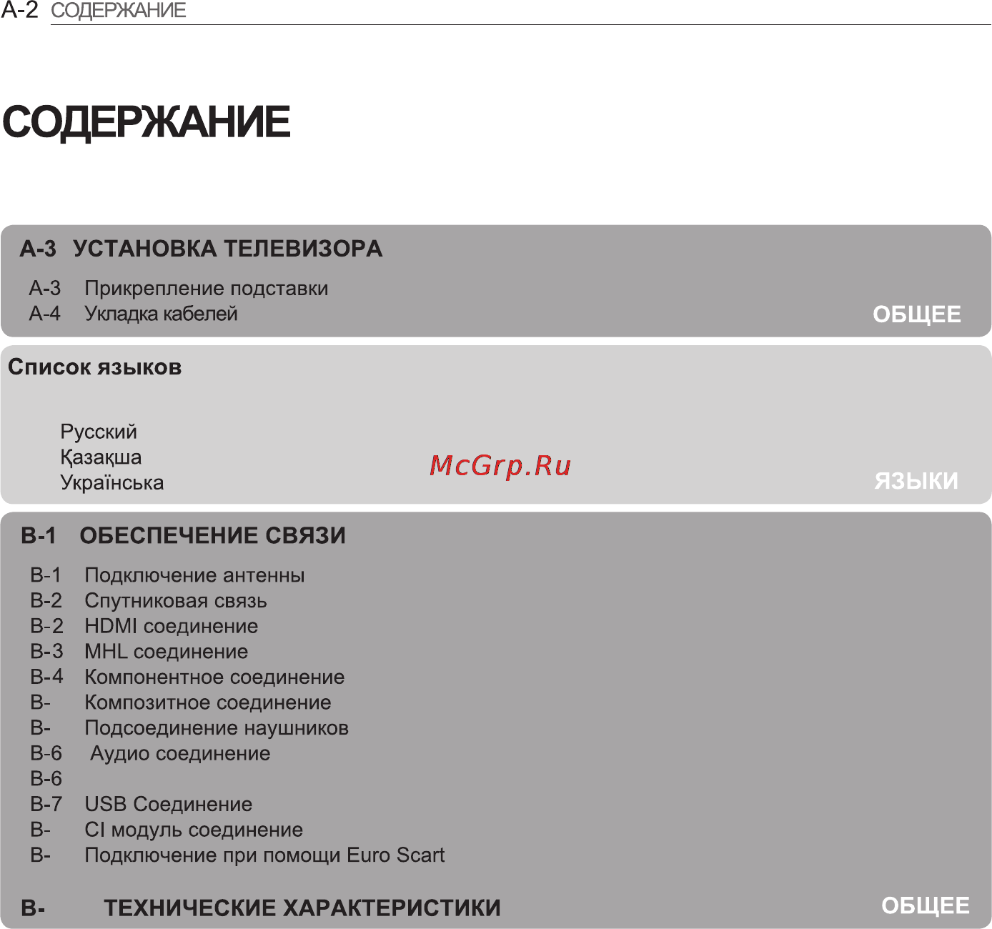 LG 47LN540V [2/37] Подключение цифрового оптического аудиосигнала