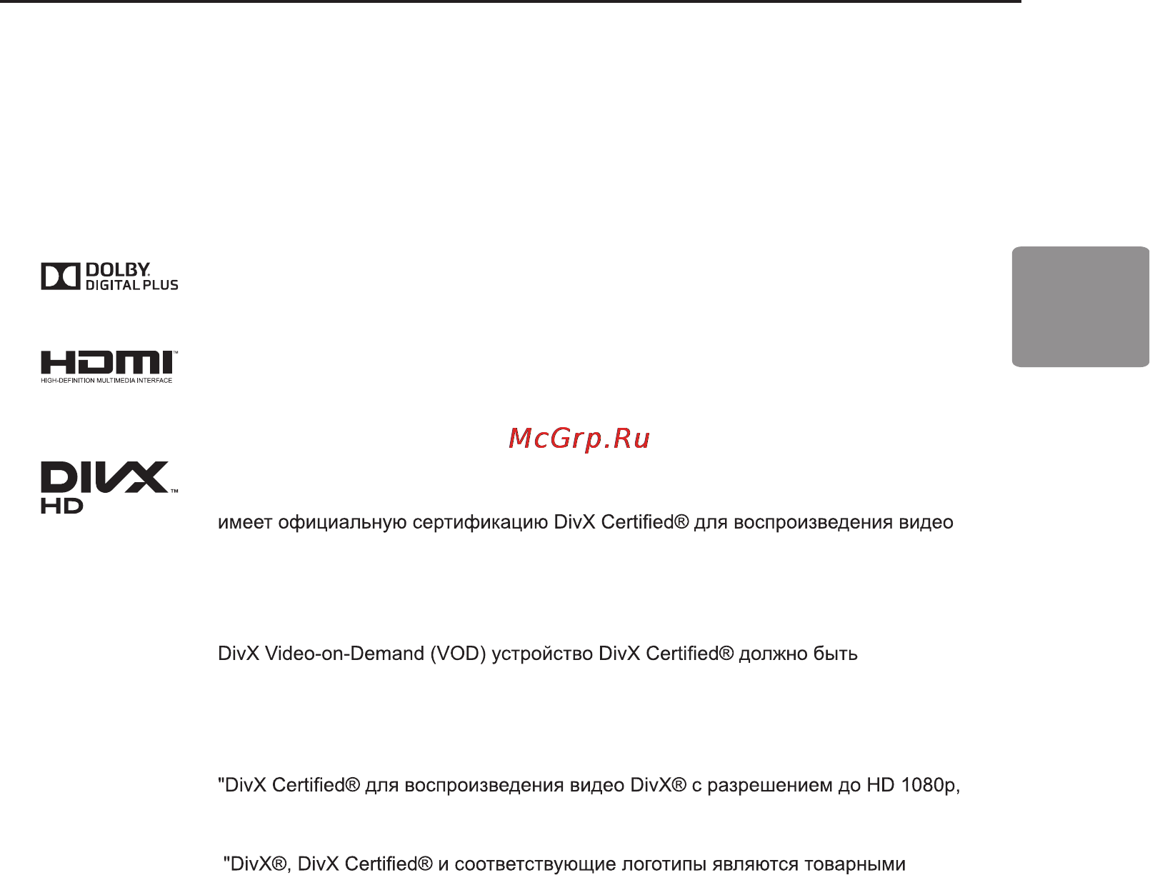 LG 47LN540V [7/37] Лицензии
