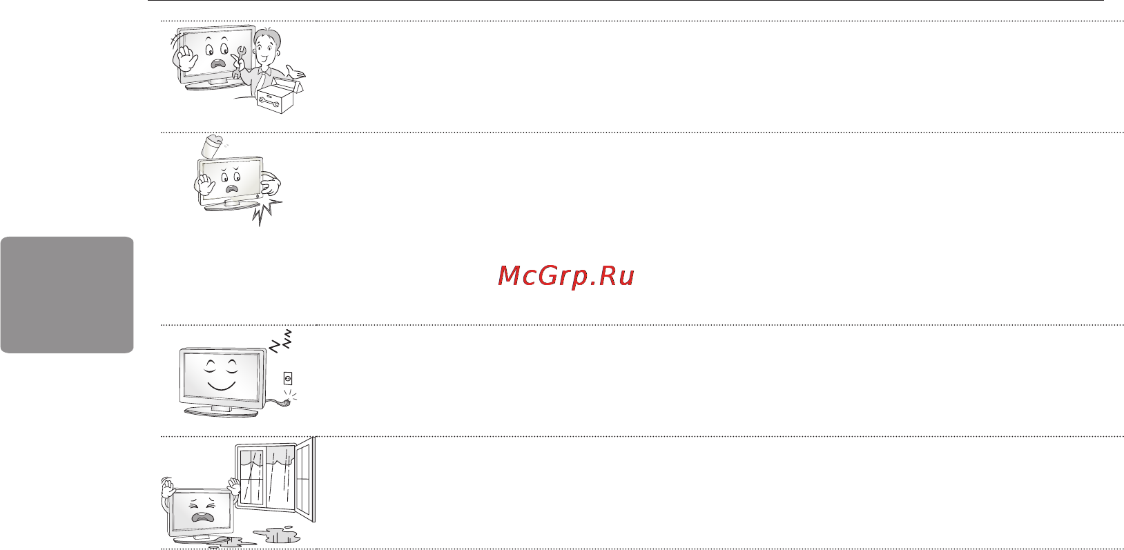 LG 42LA667V [72/120] Інструкції з техніки безпеки