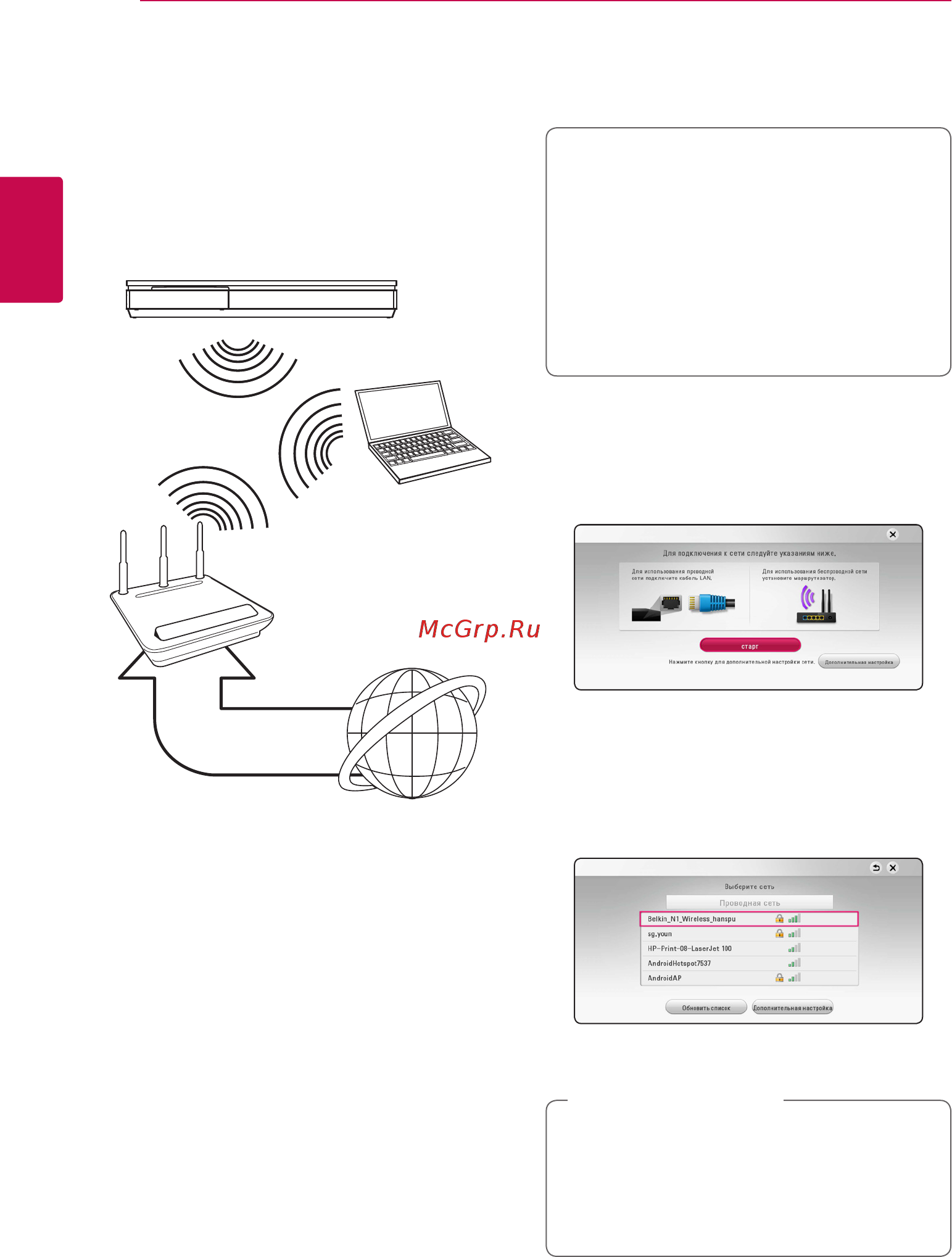 LG BH9530TW [22/82] Беспроводное сетевое подключение