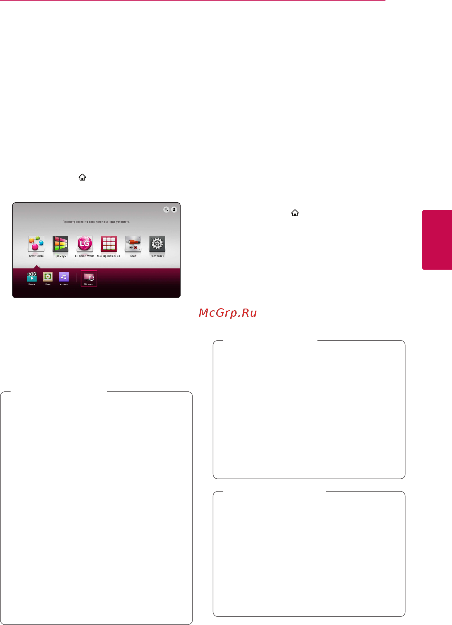 LG 4K BH9530TW [51/82] Использование технологии miracast