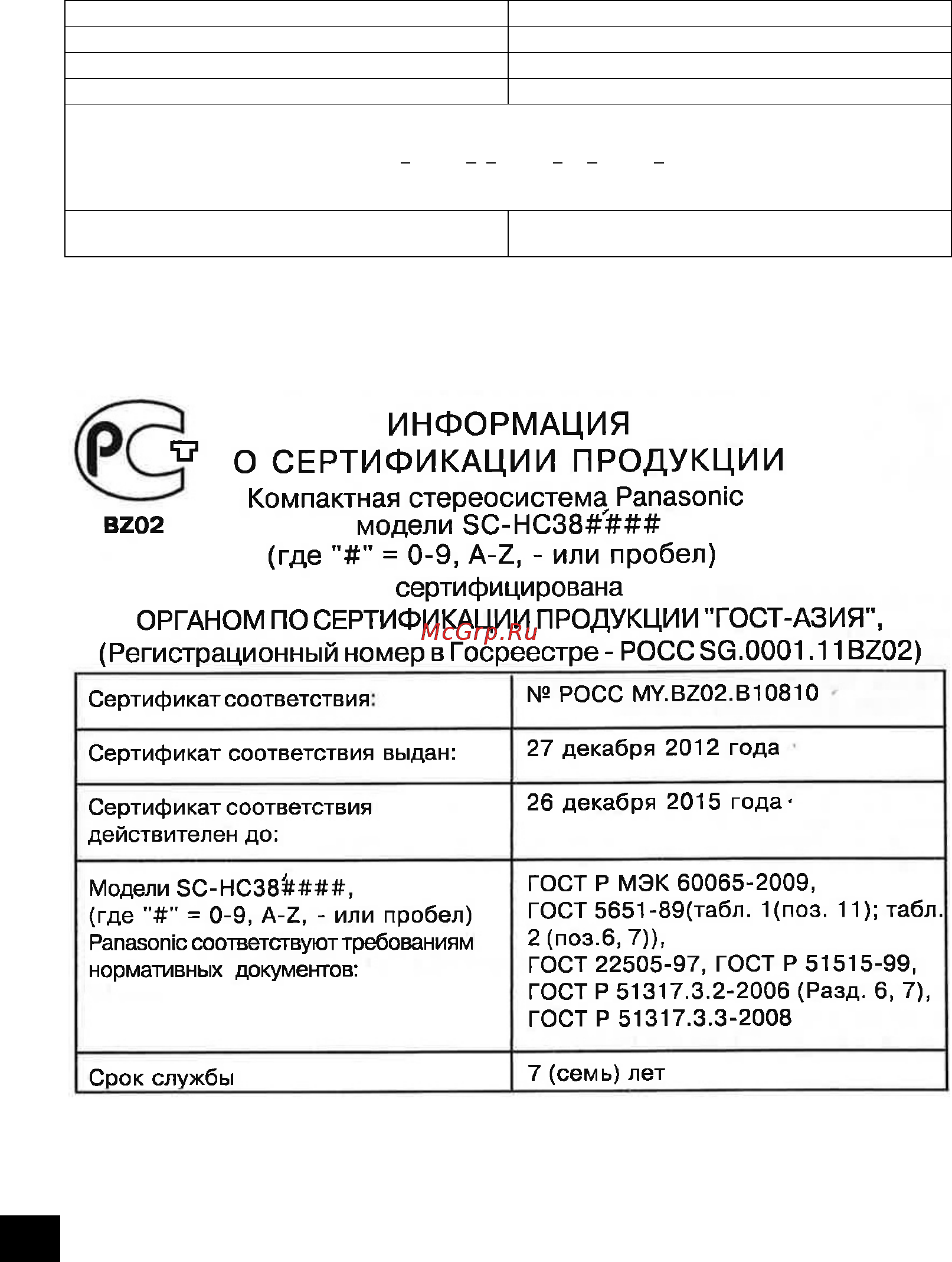 Panasonic SC-HC38EE-S [18/40] Информaция для покупaтeля