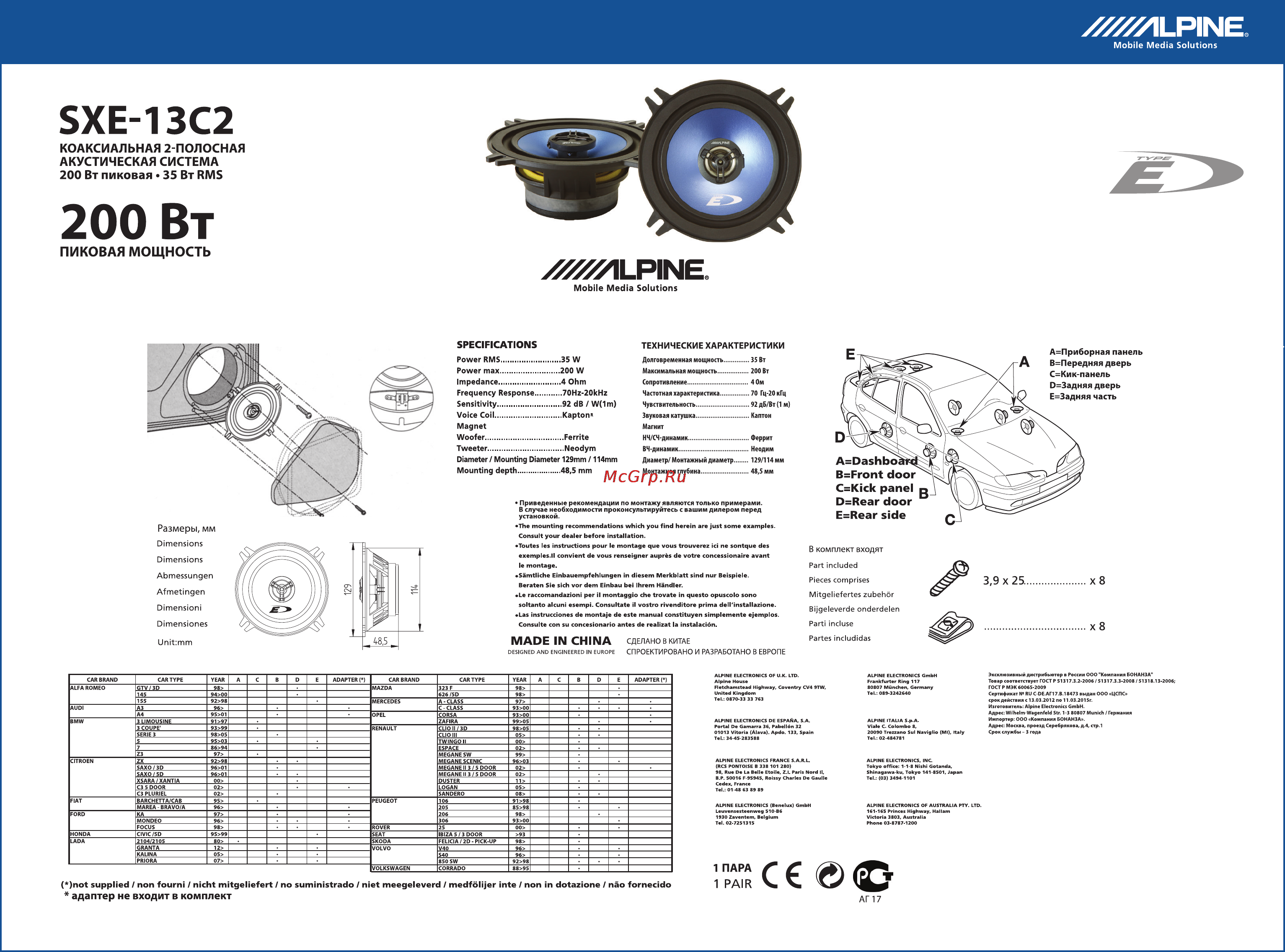 Alpine SXE-13C2 Инструкция по эксплуатации онлайн